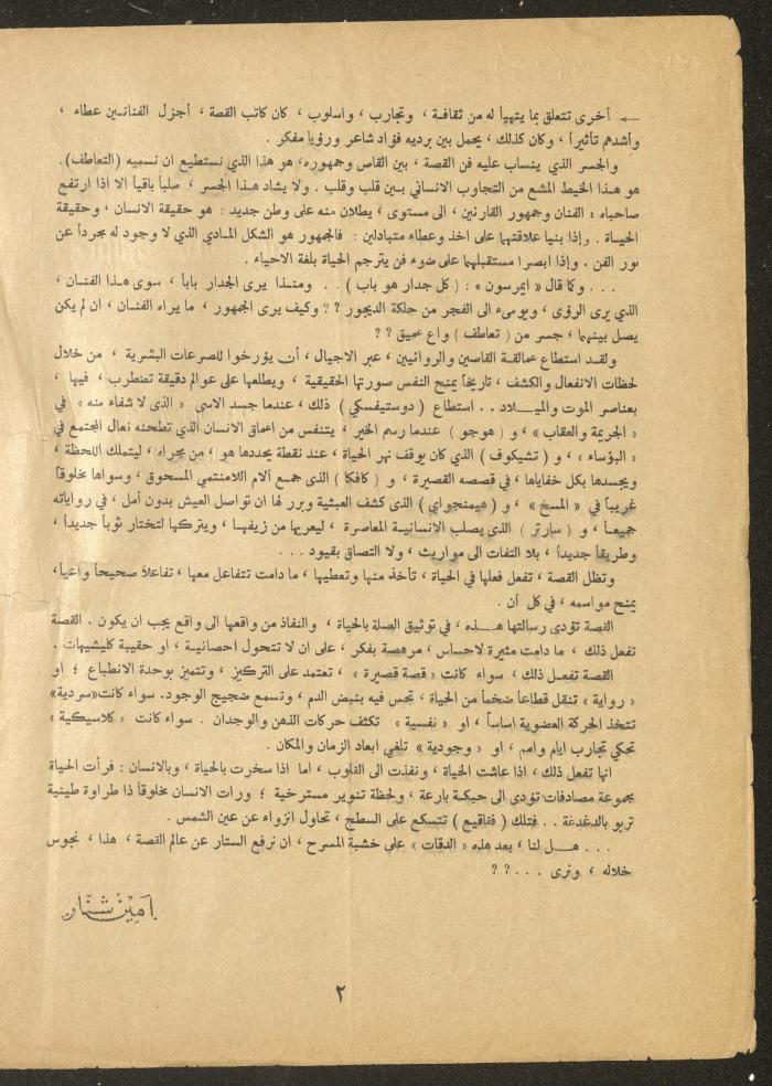 Issue 1 of al-Ofuq al-Jadeed, November 1962
