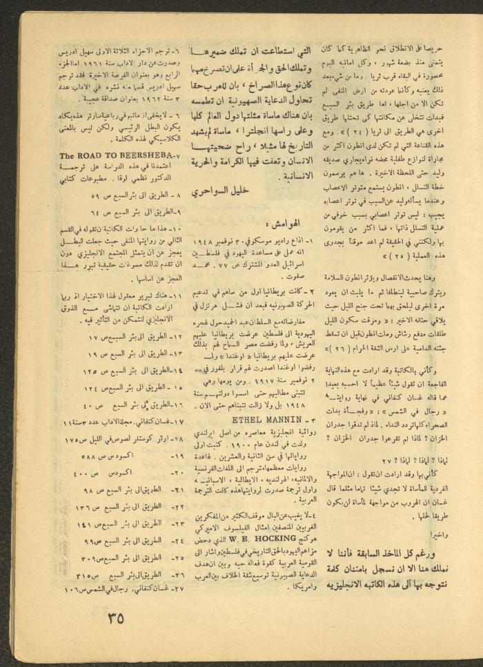 Issue 1 of al-Ofuq al-Jadeed, January 1965 