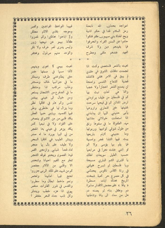 Issue 1 of al-Ofuq al-Jadeed, January 1965 