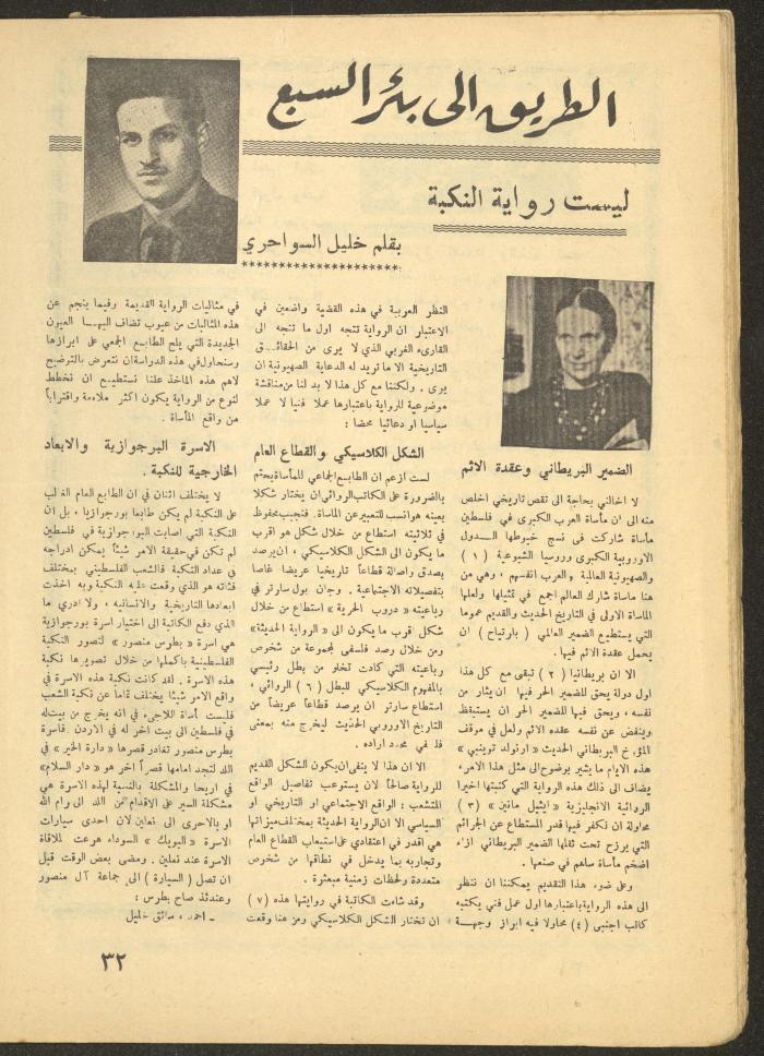 Issue 1 of al-Ofuq al-Jadeed, January 1965 
