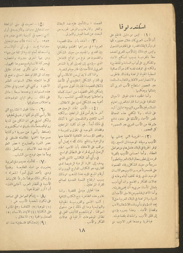 Issue 1 of al-Ofuq al-Jadeed, November 1962