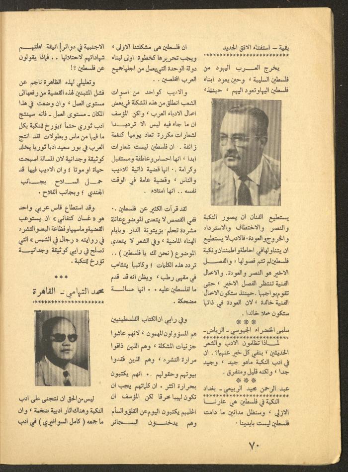 Issue 1 of al-Ofuq al-Jadeed, January 1965 