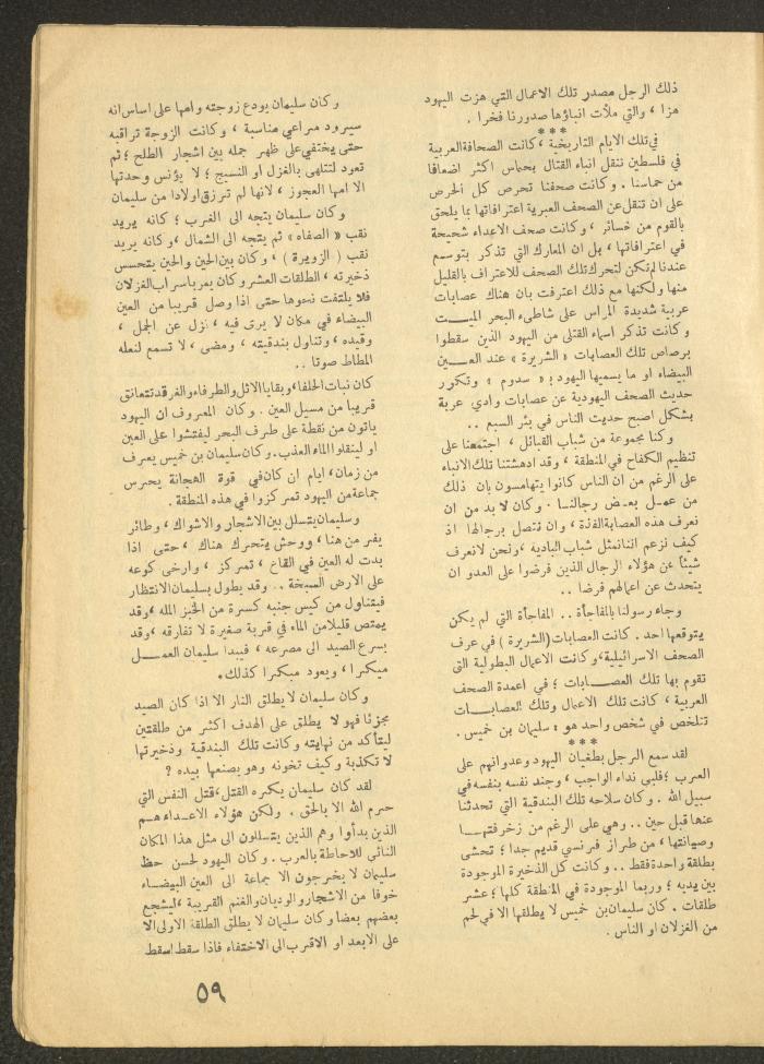 Issue 1 of al-Ofuq al-Jadeed, January 1965 