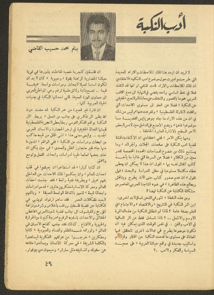 Issue 1 of al-Ofuq al-Jadeed, January 1965 