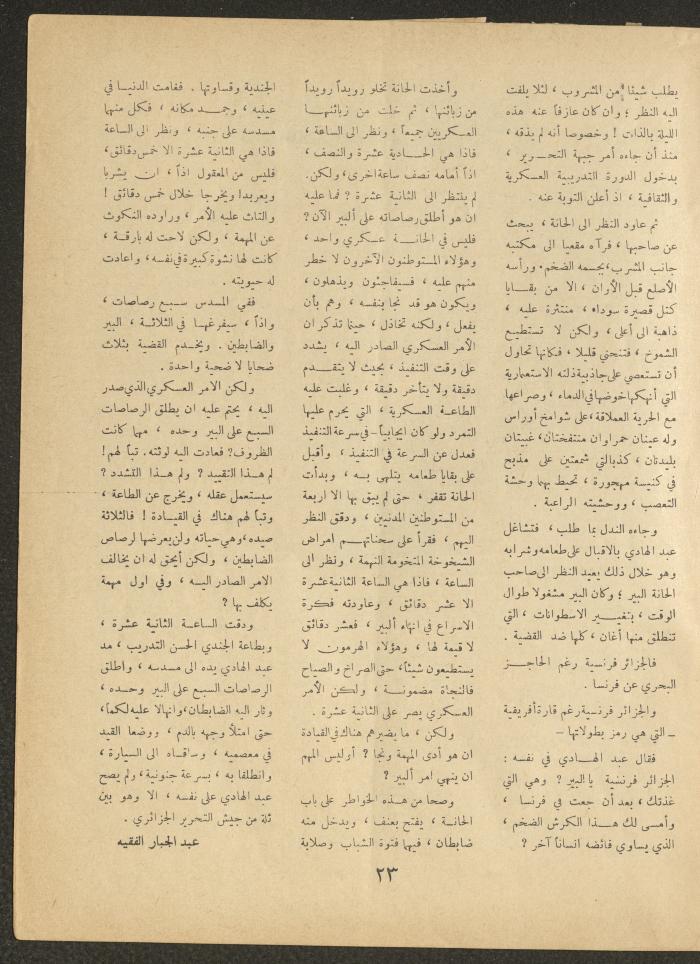 Issue 1 of al-Ofuq al-Jadeed, November 1962