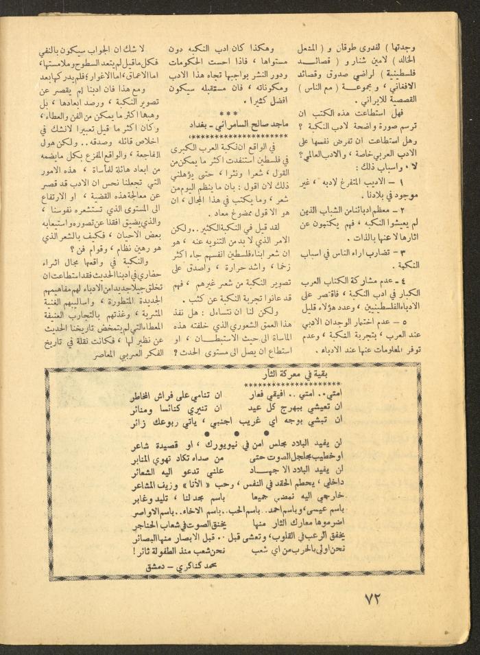 Issue 1 of al-Ofuq al-Jadeed, January 1965 