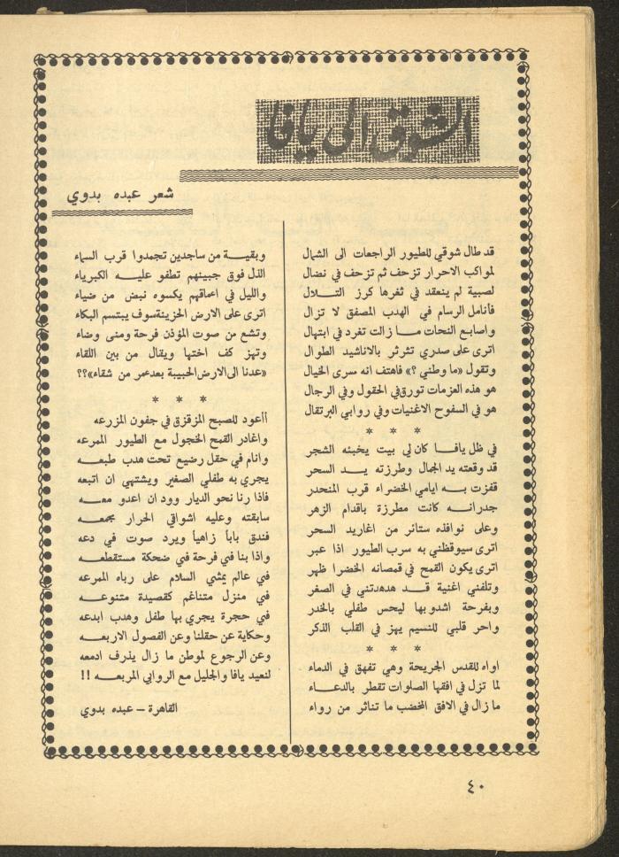 Issue 1 of al-Ofuq al-Jadeed, January 1965 