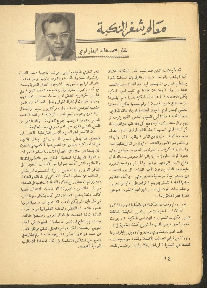 Issue 1 of al-Ofuq al-Jadeed, January 1965 