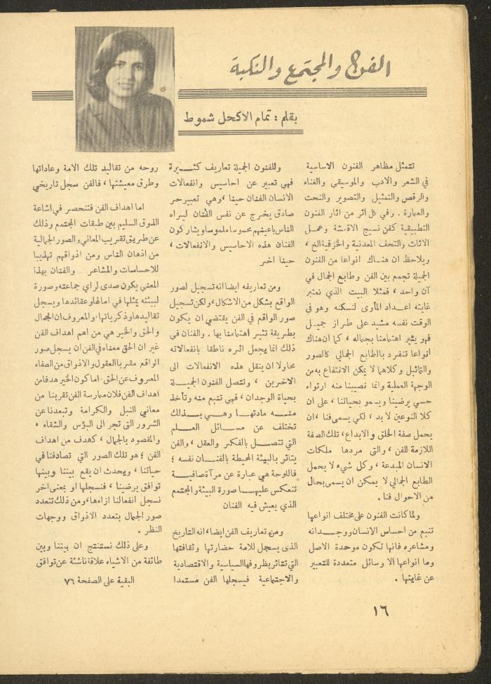 Issue 1 of al-Ofuq al-Jadeed, January 1965 