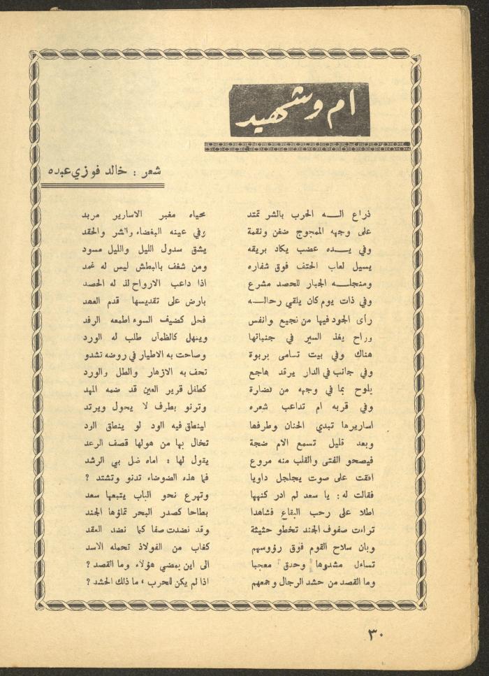 Issue 1 of al-Ofuq al-Jadeed, January 1965 