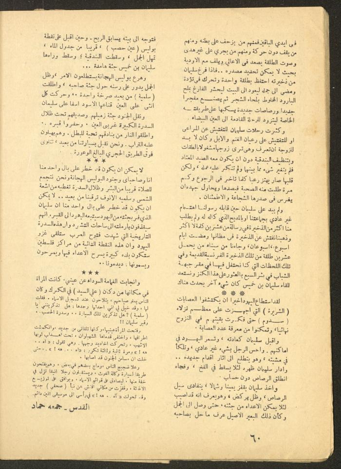 Issue 1 of al-Ofuq al-Jadeed, January 1965 