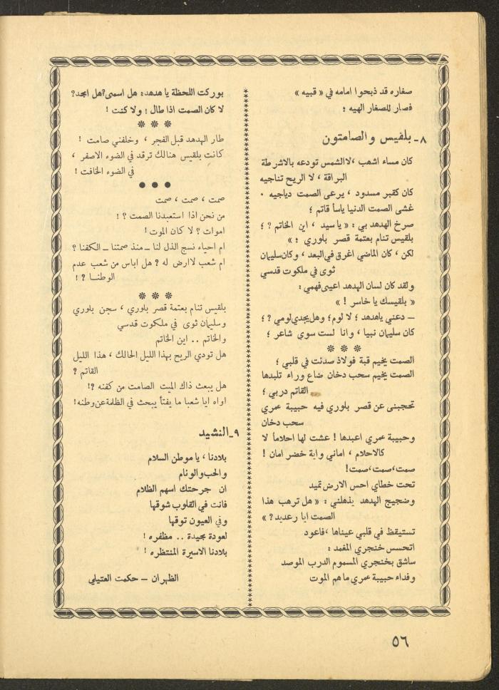 Issue 1 of al-Ofuq al-Jadeed, January 1965 