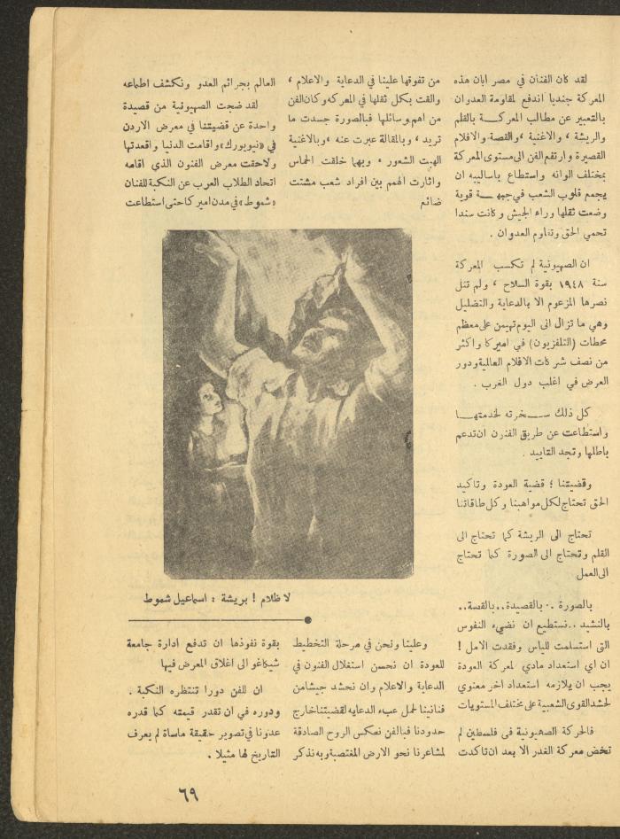 Issue 1 of al-Ofuq al-Jadeed, January 1965 
