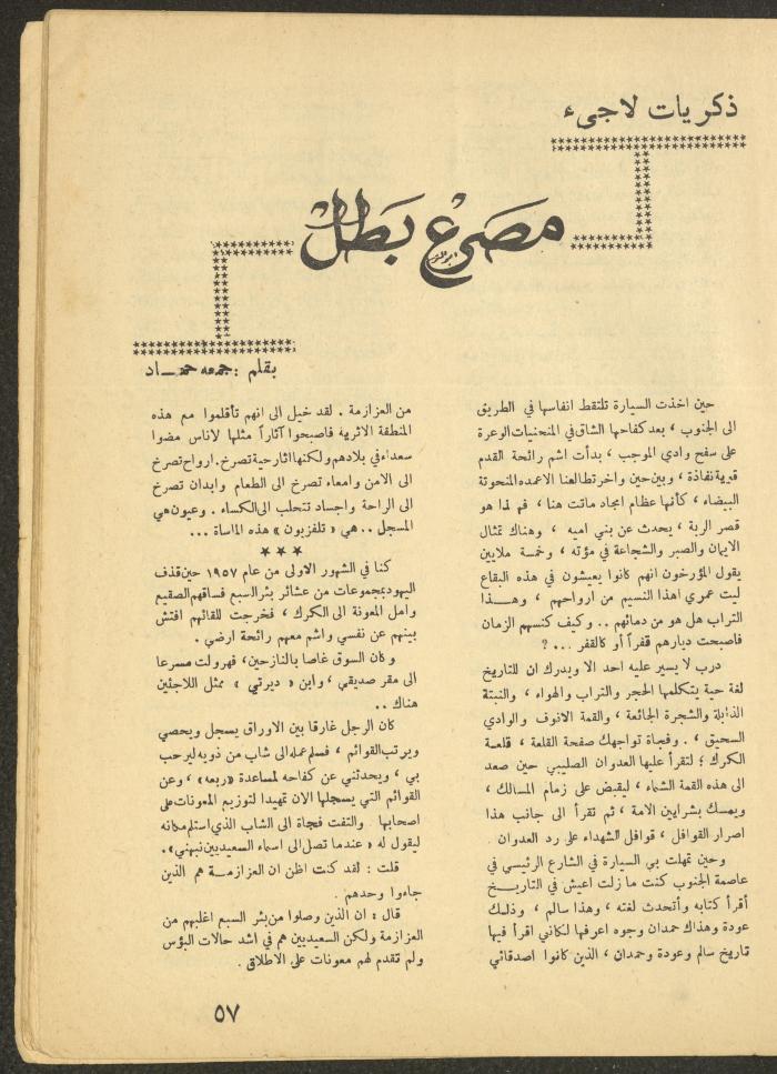 Issue 1 of al-Ofuq al-Jadeed, January 1965 
