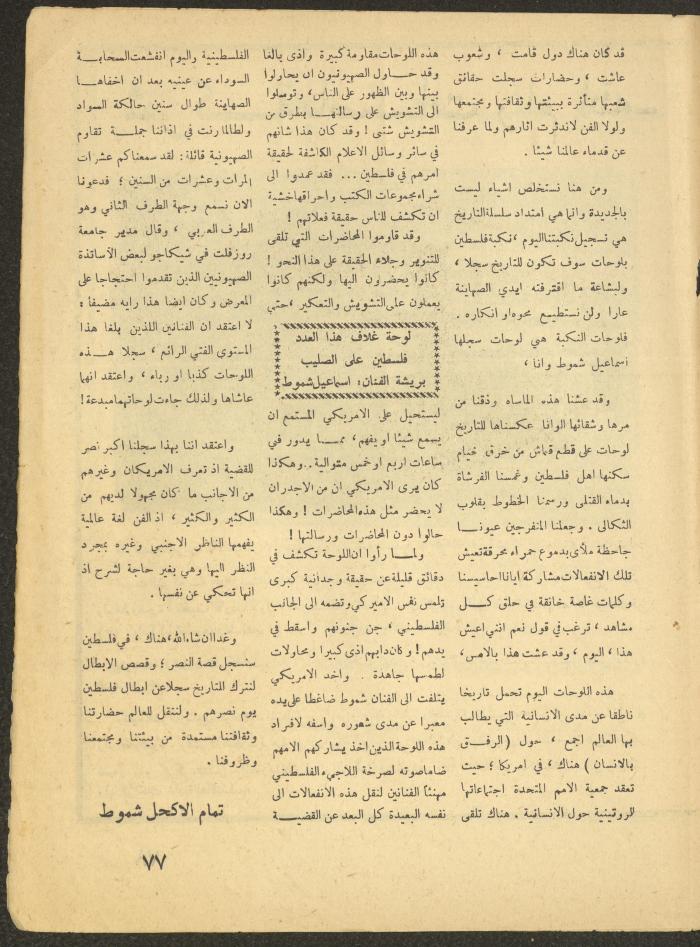 Issue 1 of al-Ofuq al-Jadeed, January 1965 
