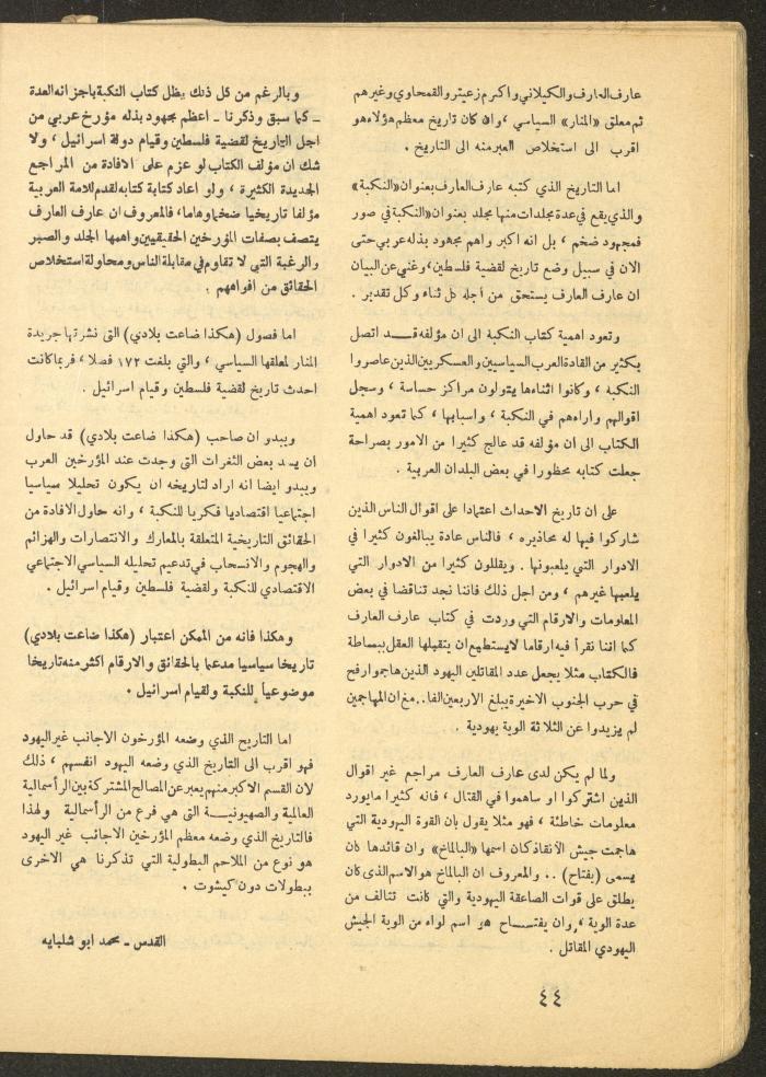 Issue 1 of al-Ofuq al-Jadeed, January 1965 