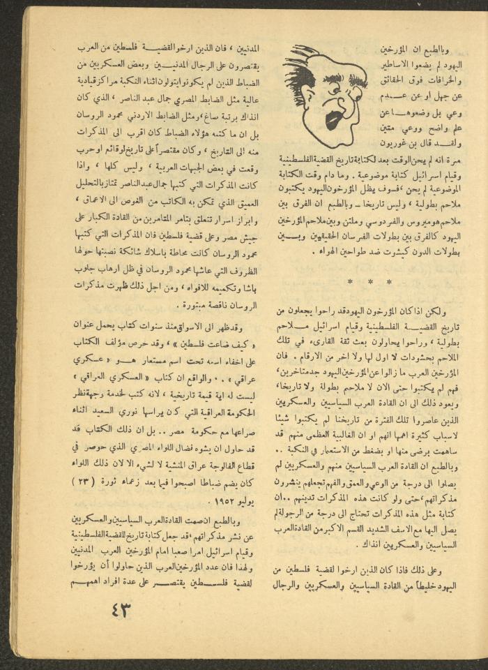 Issue 1 of al-Ofuq al-Jadeed, January 1965 