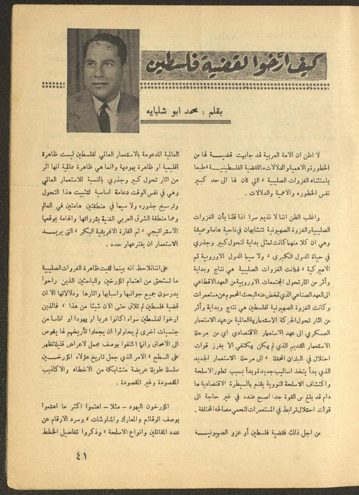 Issue 1 of al-Ofuq al-Jadeed, January 1965 