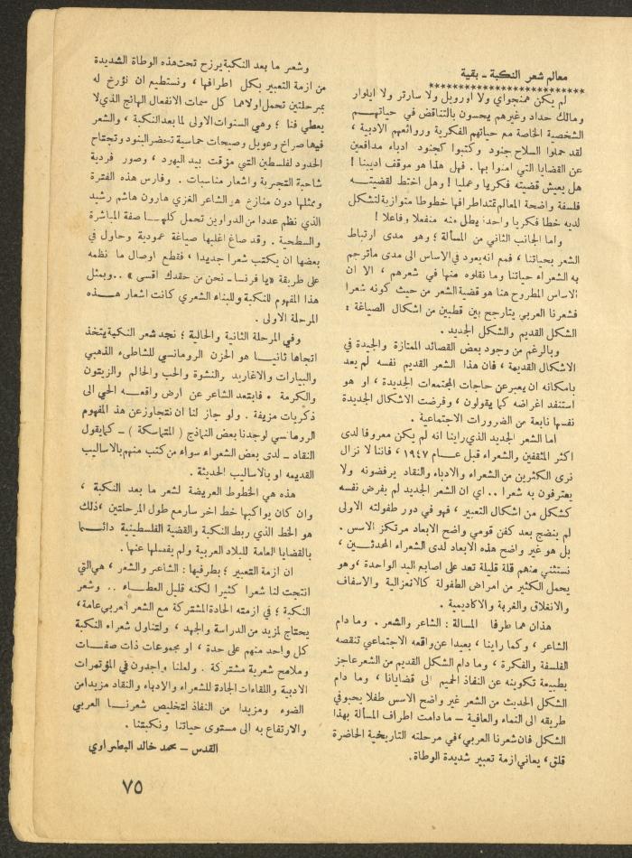Issue 1 of al-Ofuq al-Jadeed, January 1965 