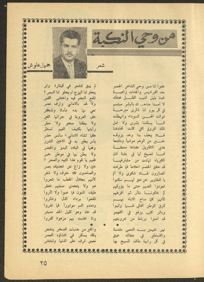 Issue 1 of al-Ofuq al-Jadeed, January 1965 