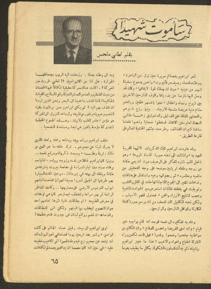 Issue 1 of al-Ofuq al-Jadeed, January 1965 
