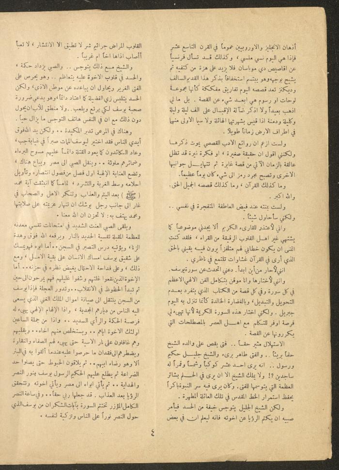 Issue 1 of al-Ofuq al-Jadeed, November 1962