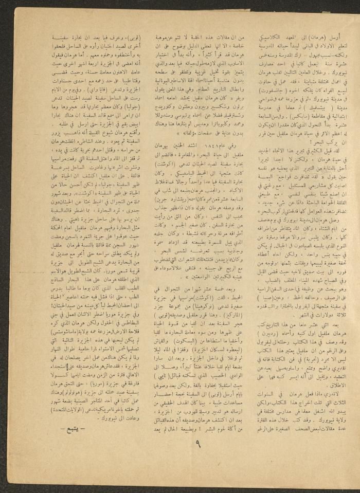 Issue 1 of al-Ofuq al-Jadeed, November 1962