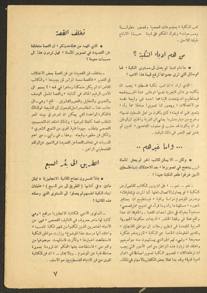 Issue 1 of al-Ofuq al-Jadeed, January 1965 