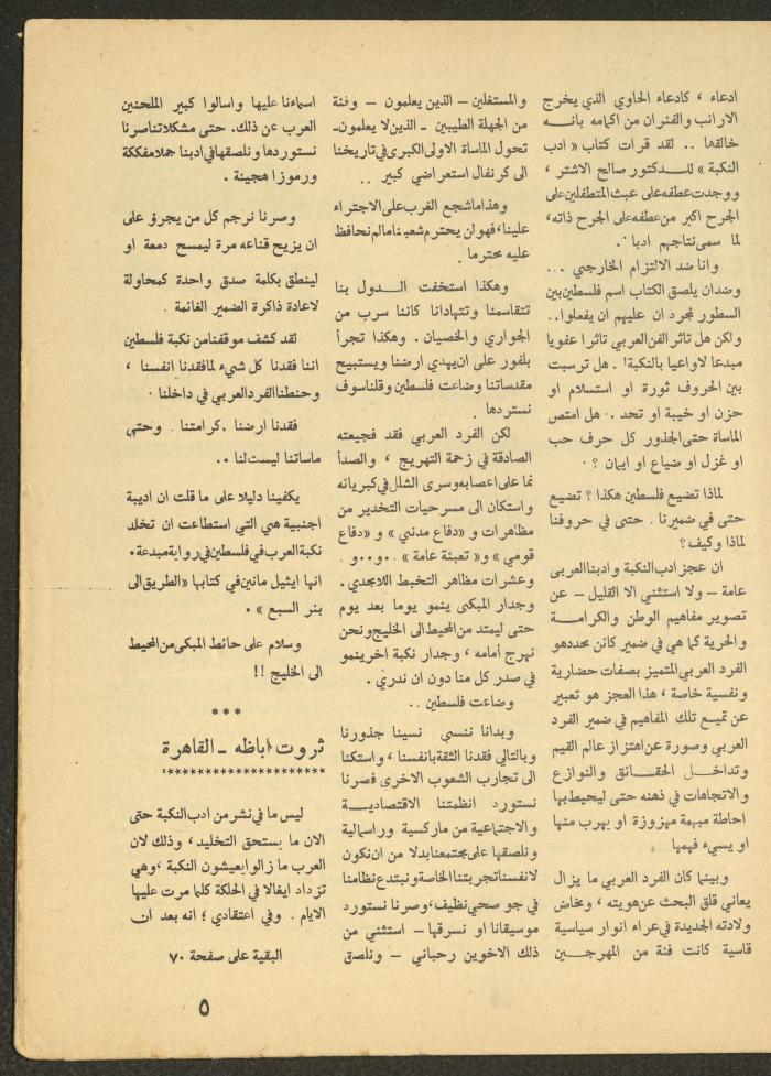 Issue 1 of al-Ofuq al-Jadeed, January 1965 