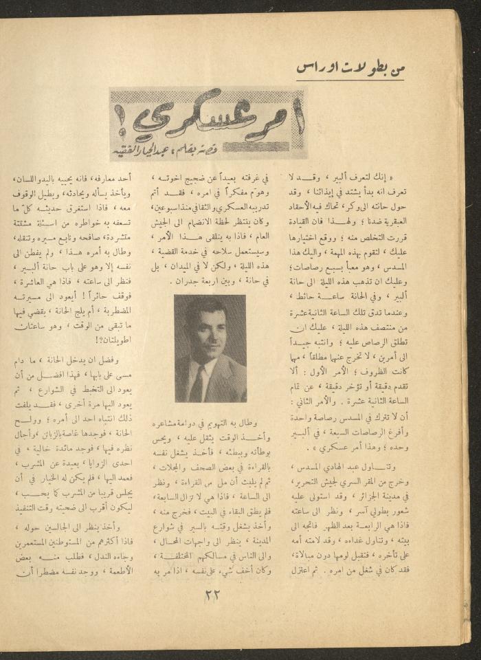 Issue 1 of al-Ofuq al-Jadeed, November 1962