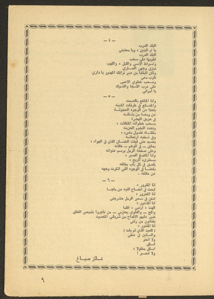 Issue 1 of al-Ofuq al-Jadeed, January 1965 
