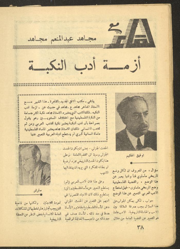 Issue 1 of al-Ofuq al-Jadeed, January 1965 