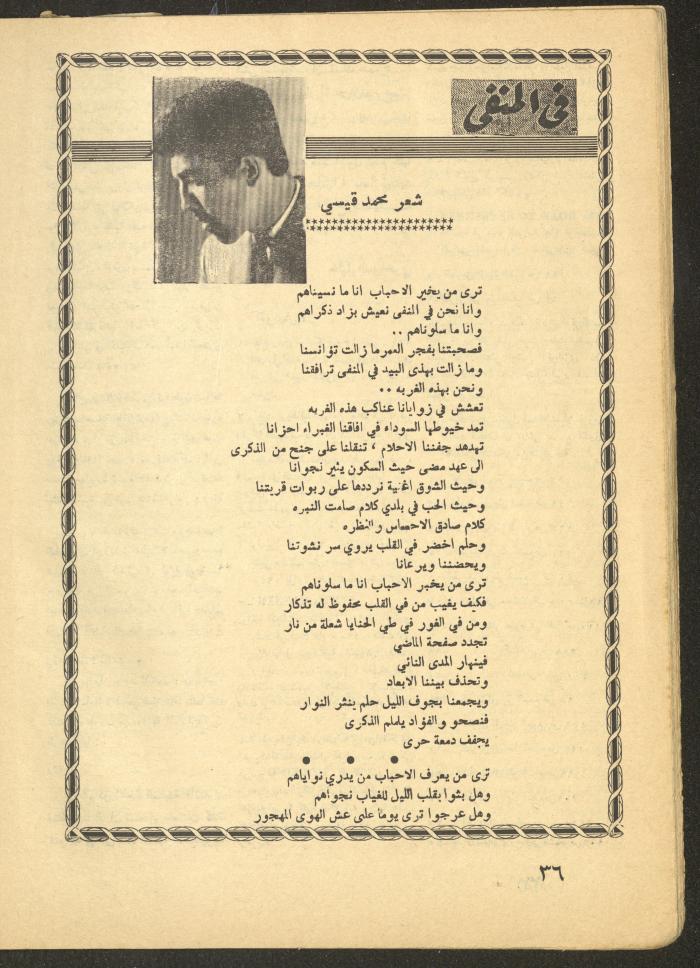 Issue 1 of al-Ofuq al-Jadeed, January 1965 