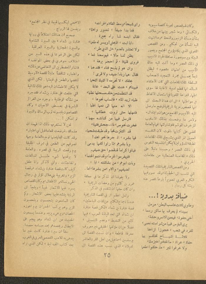 Issue 1 of al-Ofuq al-Jadeed, November 1962