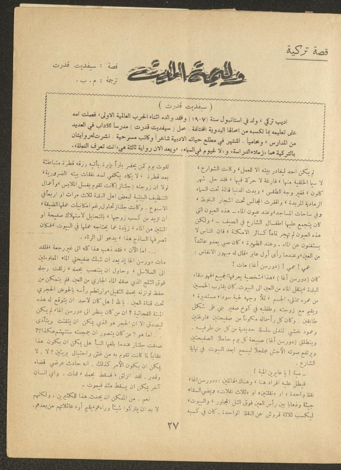 Issue 1 of al-Ofuq al-Jadeed, November 1962