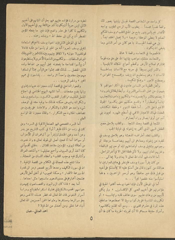 Issue 1 of al-Ofuq al-Jadeed, November 1962