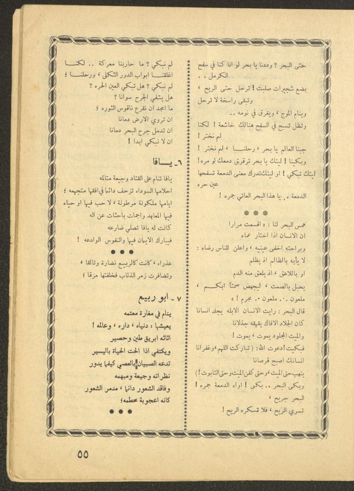 Issue 1 of al-Ofuq al-Jadeed, January 1965 
