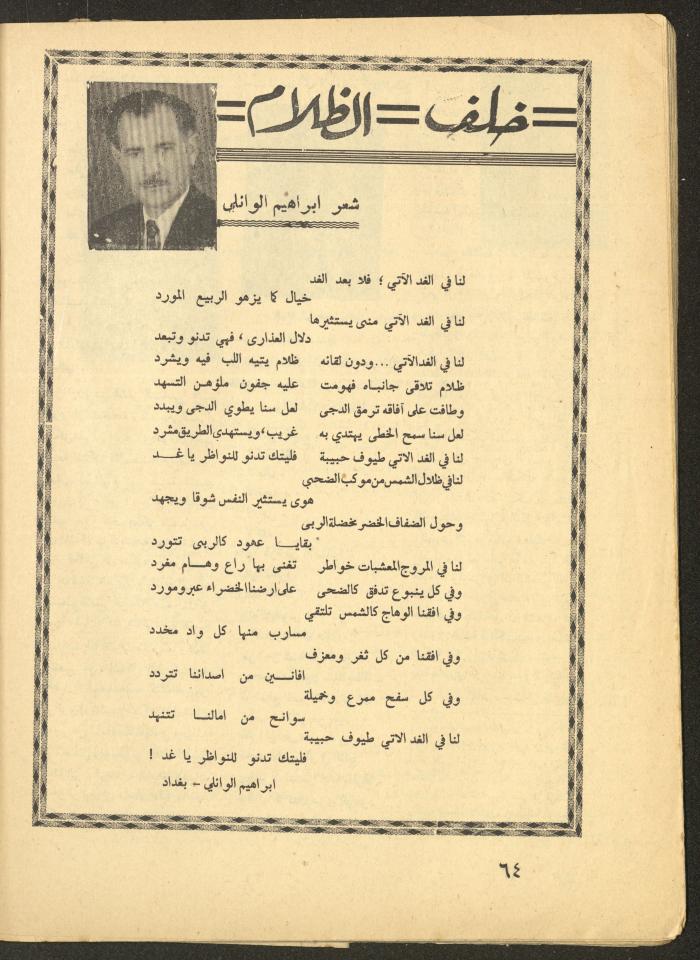 Issue 1 of al-Ofuq al-Jadeed, January 1965 