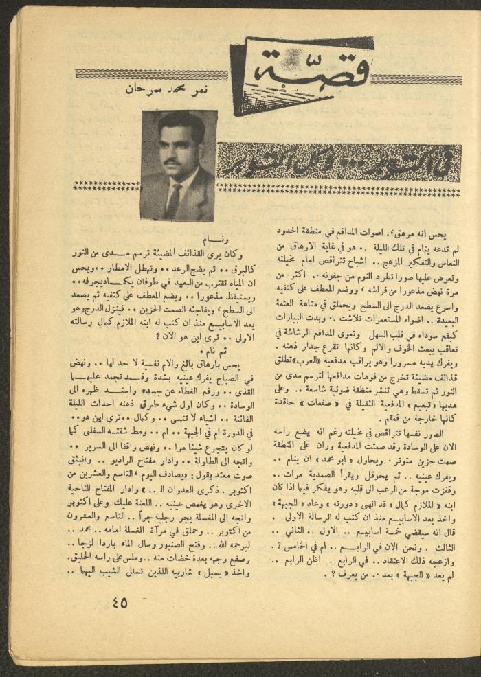 Issue 1 of al-Ofuq al-Jadeed, January 1965 