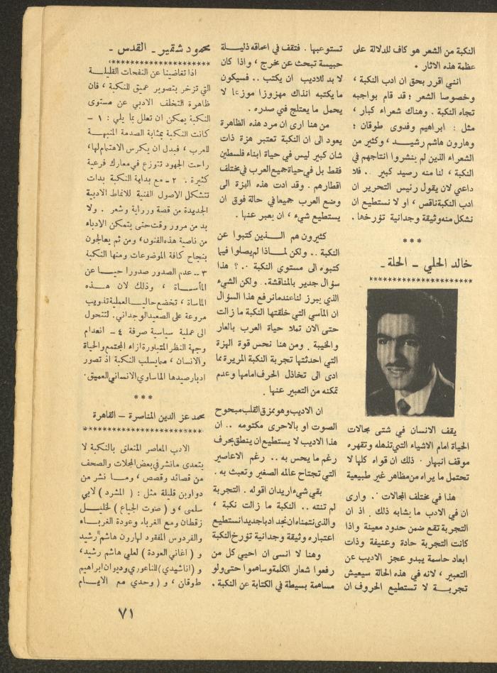 Issue 1 of al-Ofuq al-Jadeed, January 1965 