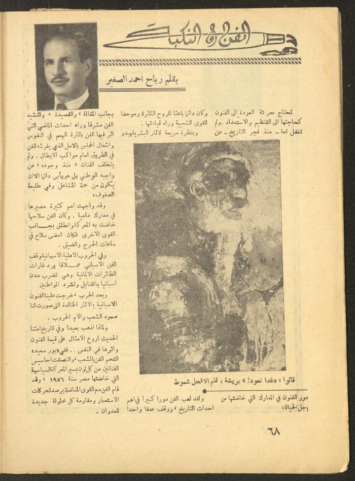 Issue 1 of al-Ofuq al-Jadeed, January 1965 