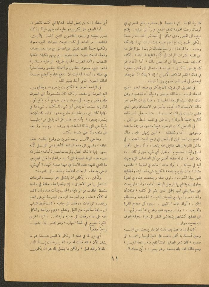Issue 1 of al-Ofuq al-Jadeed, November 1962