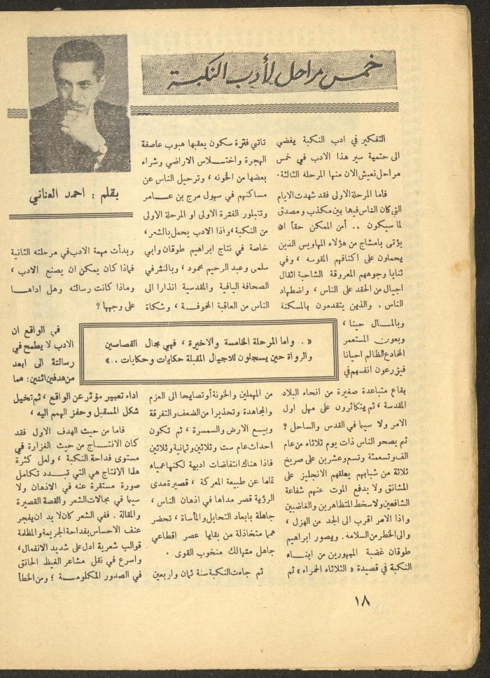 Issue 1 of al-Ofuq al-Jadeed, January 1965 