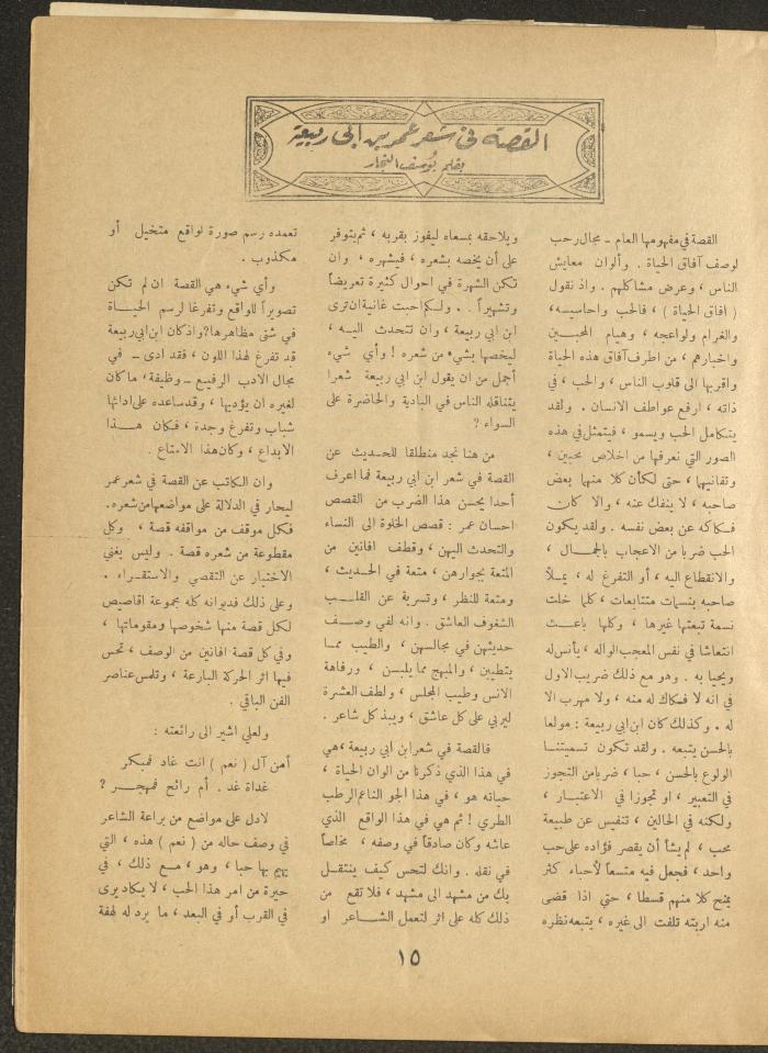 Issue 1 of al-Ofuq al-Jadeed, November 1962