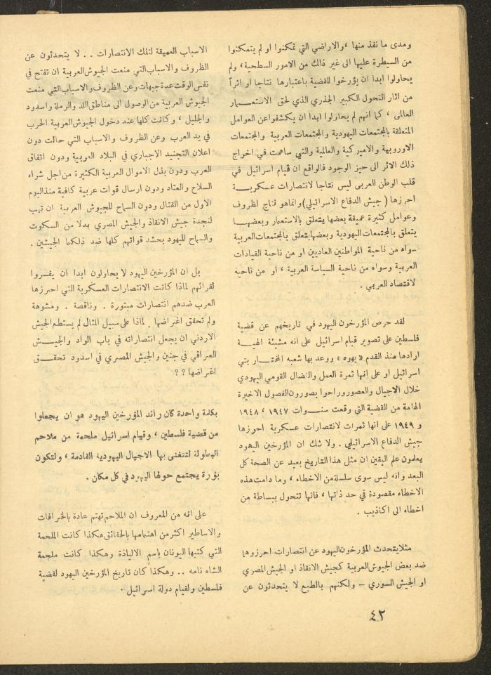Issue 1 of al-Ofuq al-Jadeed, January 1965 