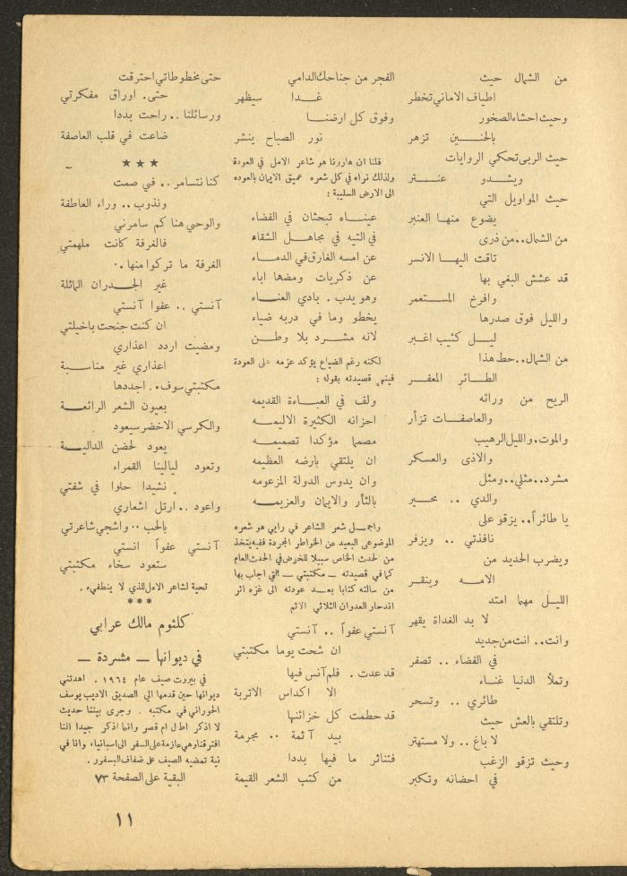 Issue 1 of al-Ofuq al-Jadeed, January 1965 