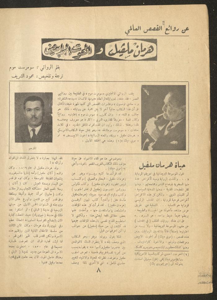 Issue 1 of al-Ofuq al-Jadeed, November 1962