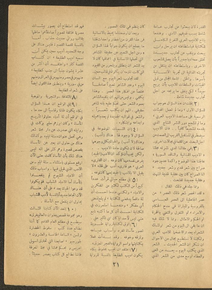 Issue 1 of al-Ofuq al-Jadeed, November 1962