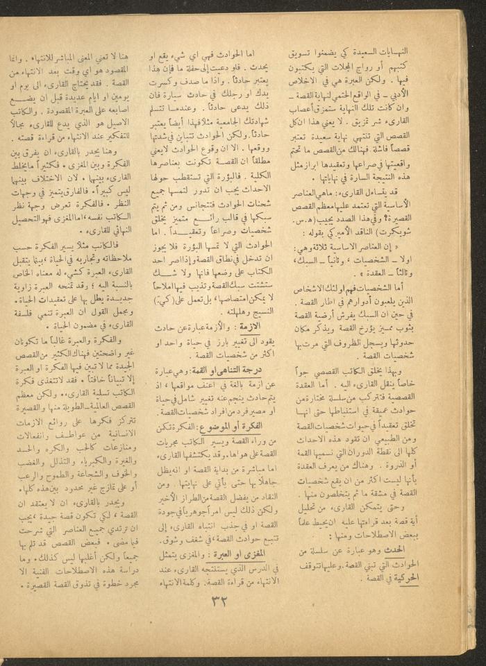 Issue 1 of al-Ofuq al-Jadeed, November 1962