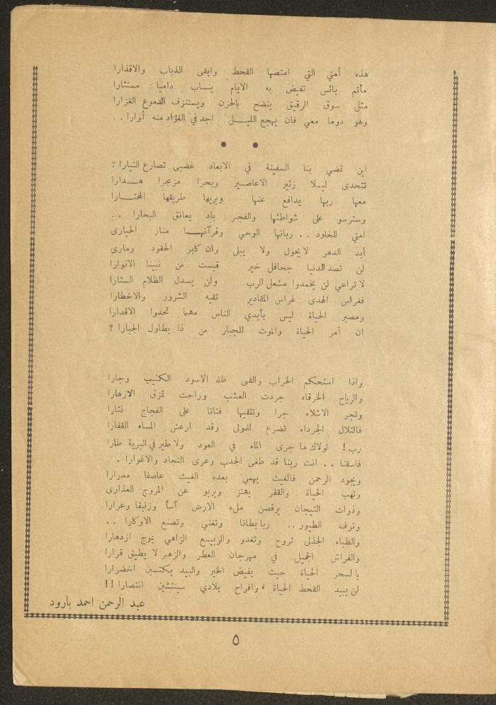 العدد السادس من مجلة الأفق الجديد، أيار 1964
